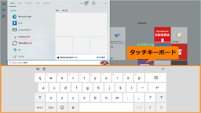 タッチキーボード」について＜Windows 10＞｜サポート｜dynabook