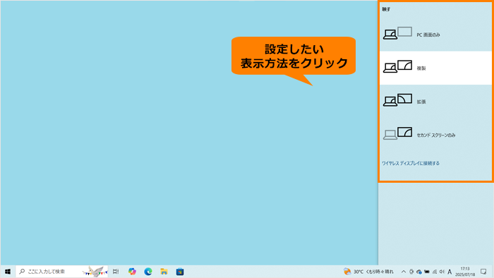テレビ/外部ディスプレイを接続したときの表示装置を切り替える方法