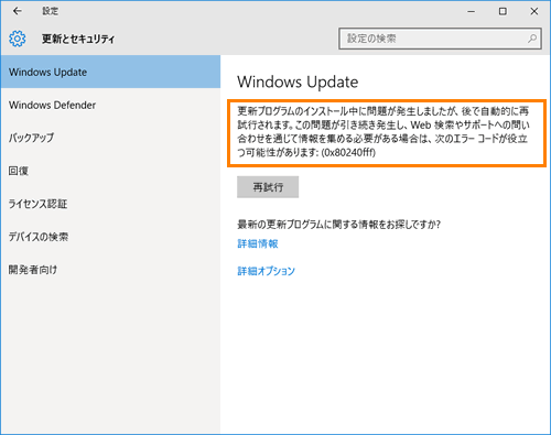Windows 10 バージョン 1507/1511で「Windows Update」が実行できない