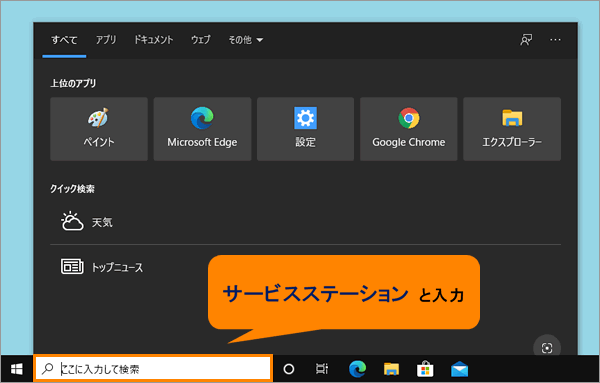 dynabook サービスステーション Ver6以降」お知らせを確認する方法