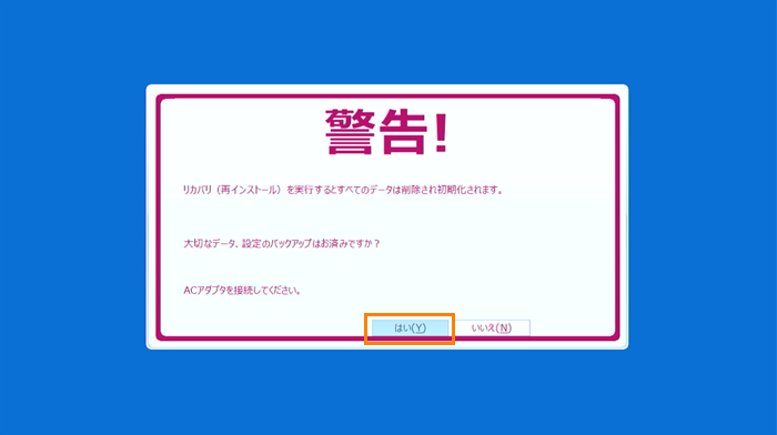 ハードディスクからパソコンを初期状態に戻す方法＜Windows 11