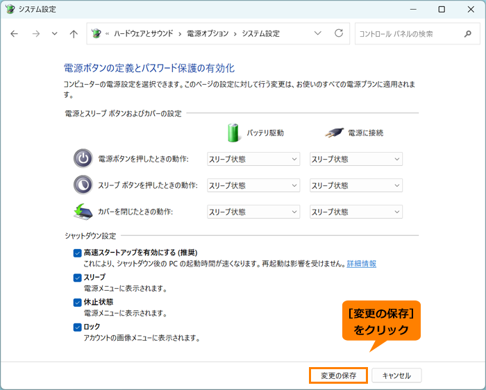 電源］(電源メニュー)に［休止状態］が表示されない＜Windows 11