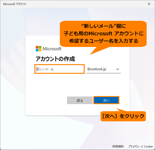 家族のユーザーアカウントを追加する方法(Microsoft(R)アカウント
