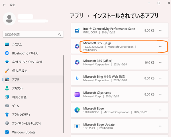 Microsoft Office Home ＆ Business 2024」はじめて利用するときの