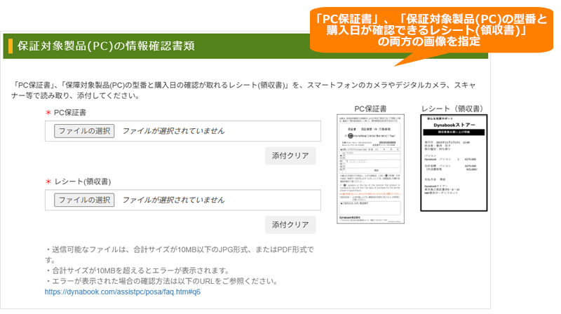 プレミアム保証(POSAカード版)ご登録の流れ｜サポート｜dynabook