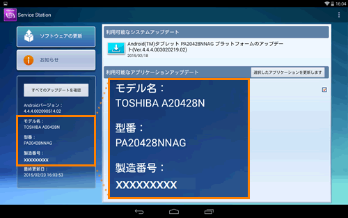 製品名、型番、製造番号を確認する方法 | タブレット Android™ 搭載