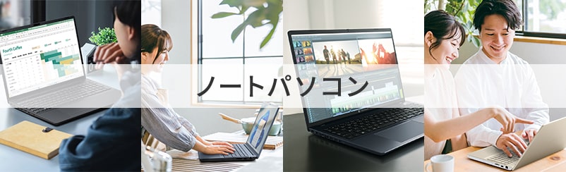 ノートパソコン | 【公式PC通販】Dynabook Direct