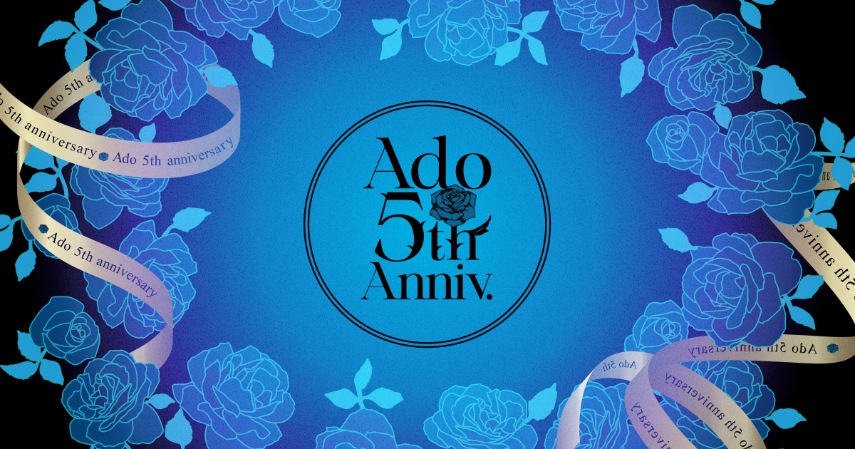 Ado 5周年特設サイト