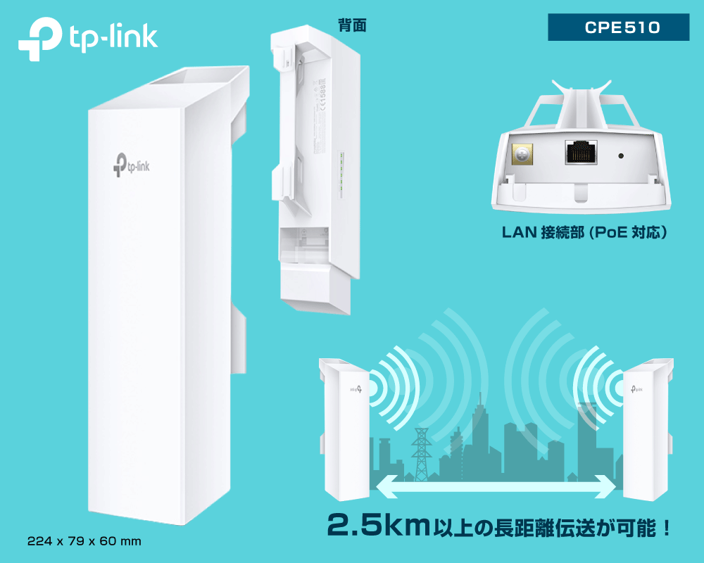 TP-LINK】2点以上購入で特価適用 直線 2.5km以上飛ぶ! 屋外用無線LAN