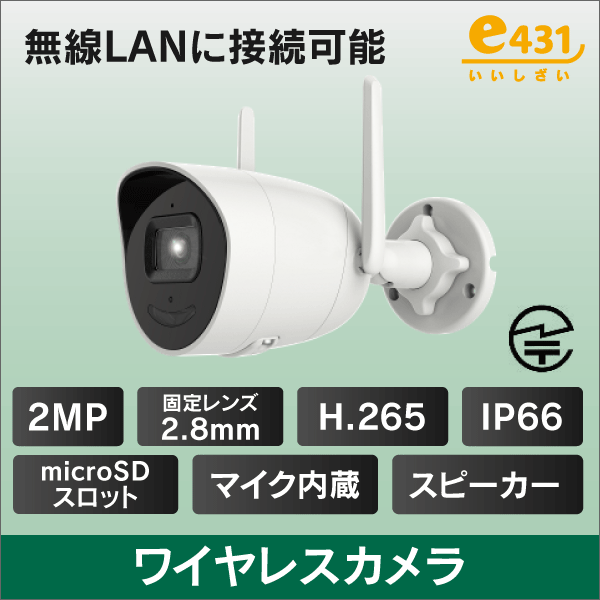 2MP ドーム型 ワイヤレスカメラ 2.8mmレンズ IP66 μSDスロット内蔵