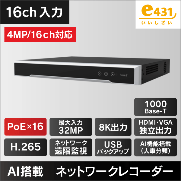ネットワークレコーダー（NVR）<レコーダーの通販（e431 ネットで簡単