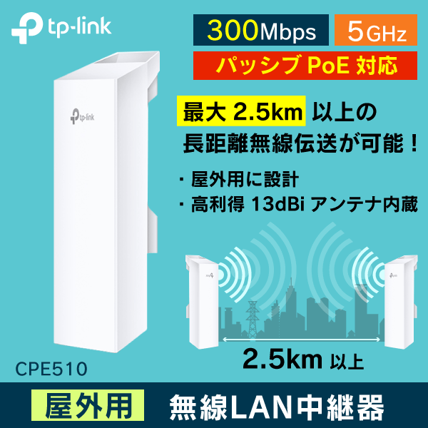 TP-LINK】2点以上購入で特価適用 直線 2.5km以上飛ぶ! 屋外用無線LAN