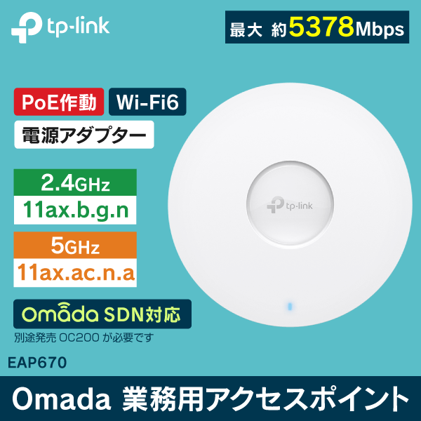 TP-LINK】【天井取付型】Wi-Fi6対応 業務用アクセスポイント 最大約