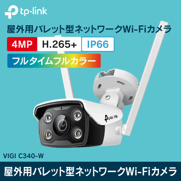 TP-LINK】 VIGI 4MP屋外用バレット型フルカラーネットワークWi-Fi