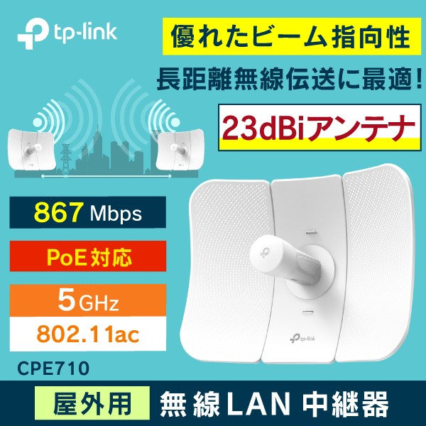 TP-LINK】2点以上購入で特価適用 直線 2.5km以上の距離で高速通信