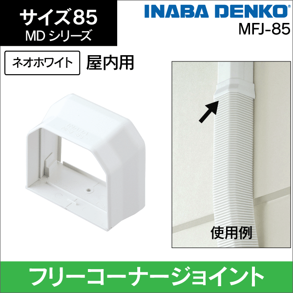 エアコン化粧カバー通販｜配管カバー・LDシリーズなら【e431】