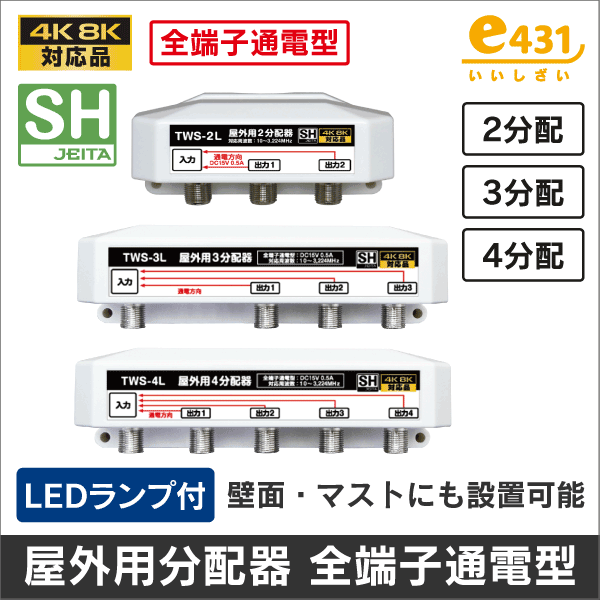 屋外用混合器 UHF+UHF 通電切替スイッチ付(オールチャンネル用): |e431