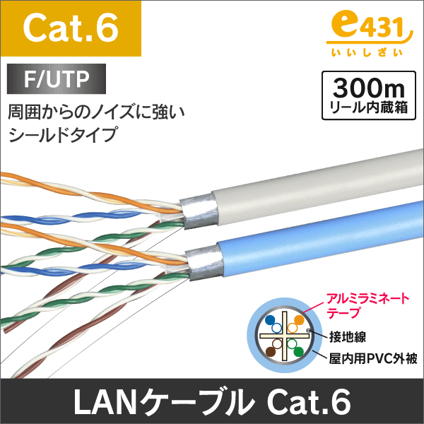 LANケーブル 300m巻 Cat.6 カテゴリー6 フリーコイル巻 ホワイト(白