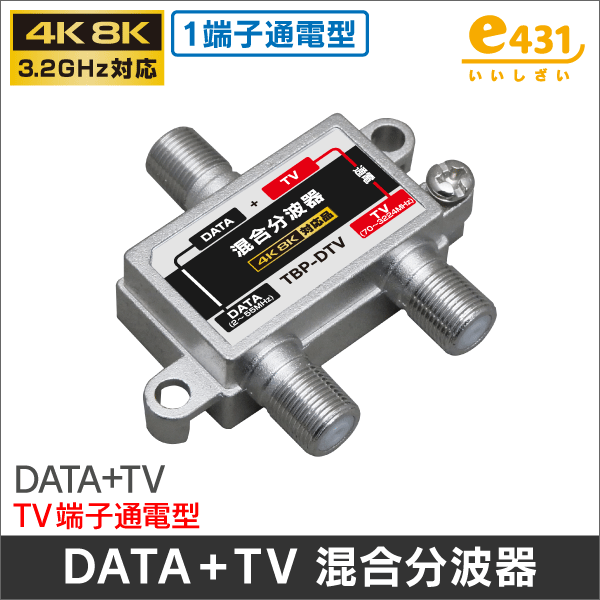 屋外用混合器 UHF+UHF 通電切替スイッチ付(オールチャンネル用): |e431