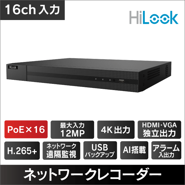 HiLook by Hikvision】4K 対応 ネットワークレコーダーNVR 8入力 8
