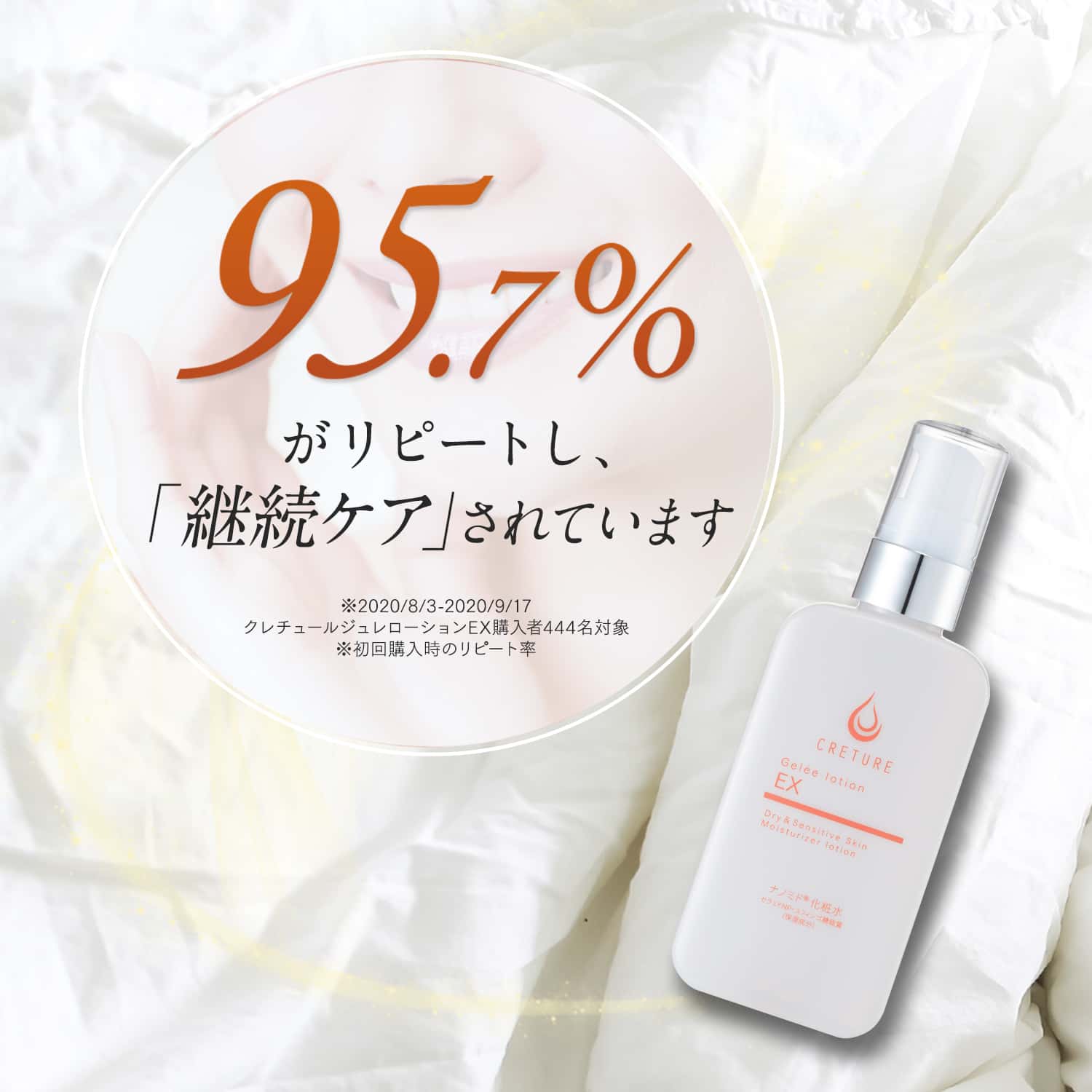 クレチュールジュレローションEX - Dr.Re9公式オンラインショップ 脂漏