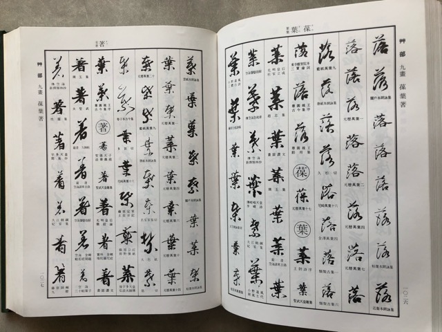 日本書道大字典 日本名跡大字典・かな名跡大字典 計2冊 - 書道具古本