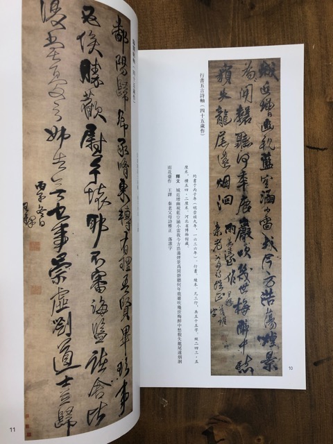 王鐸書法精選 中國歴代書法名家作品精選系列 - 書道具古本買取販売