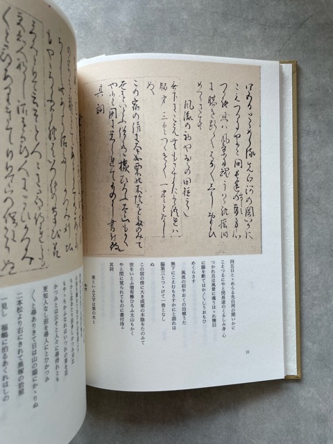芭蕉自筆 奥の細道 - 書道具古本買取販売 書道古本屋