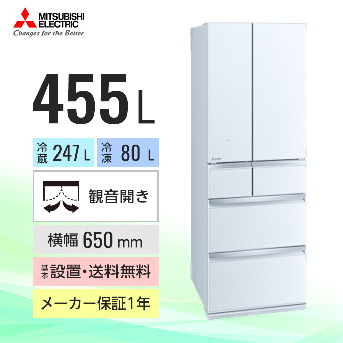 三菱電機 冷蔵庫 置けるスマート大容量 MXシリーズ MR-MX46G（6ドア