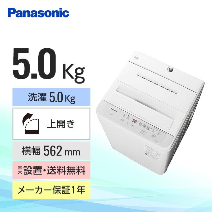 パナソニック 全自動洗濯機Fシリーズ NA-F50B15（洗濯5.0kg