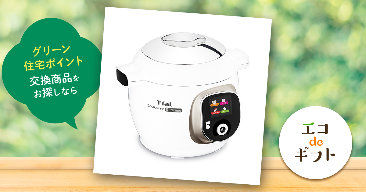 ティファール クックフォーミー エクスプレス（210レシピ内蔵