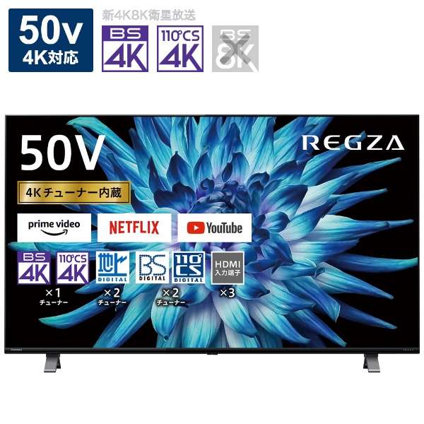 2018年製 東芝 REGZA 4K 50型液晶テレビ 50M520X