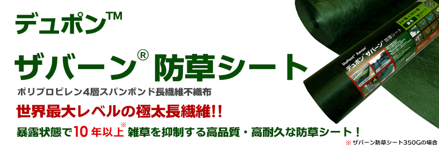 防草シート 高密度・抗菌剤入り 1.2m×180m(耐久性4〜