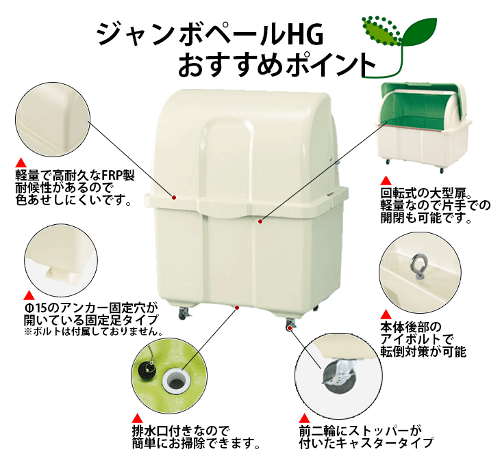 業務用大型ゴミ箱｜ジャンボペールHG400［環境スマイル］