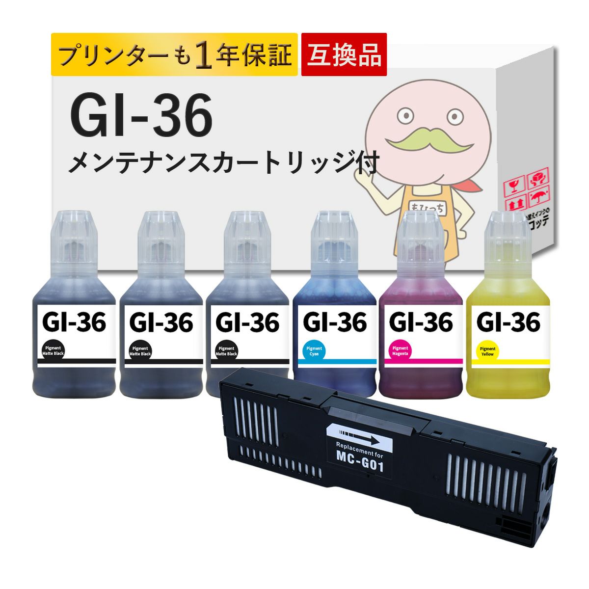 GI-36 キャノンインク一覧 | 詰め替えインクのエコッテ
