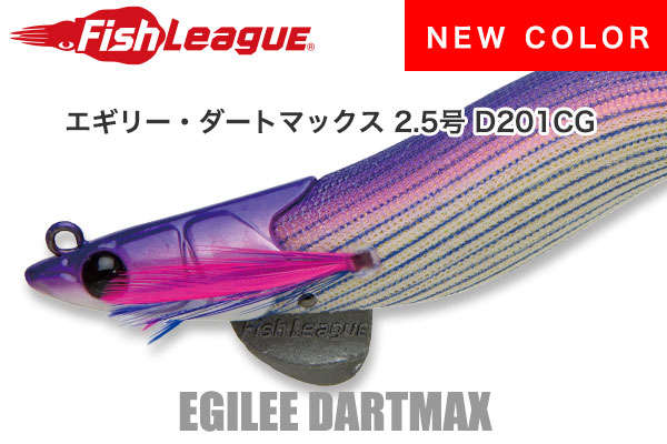 新色 エギリー・ダートマックス2.5号 | INFORMATION | ECOGEAR