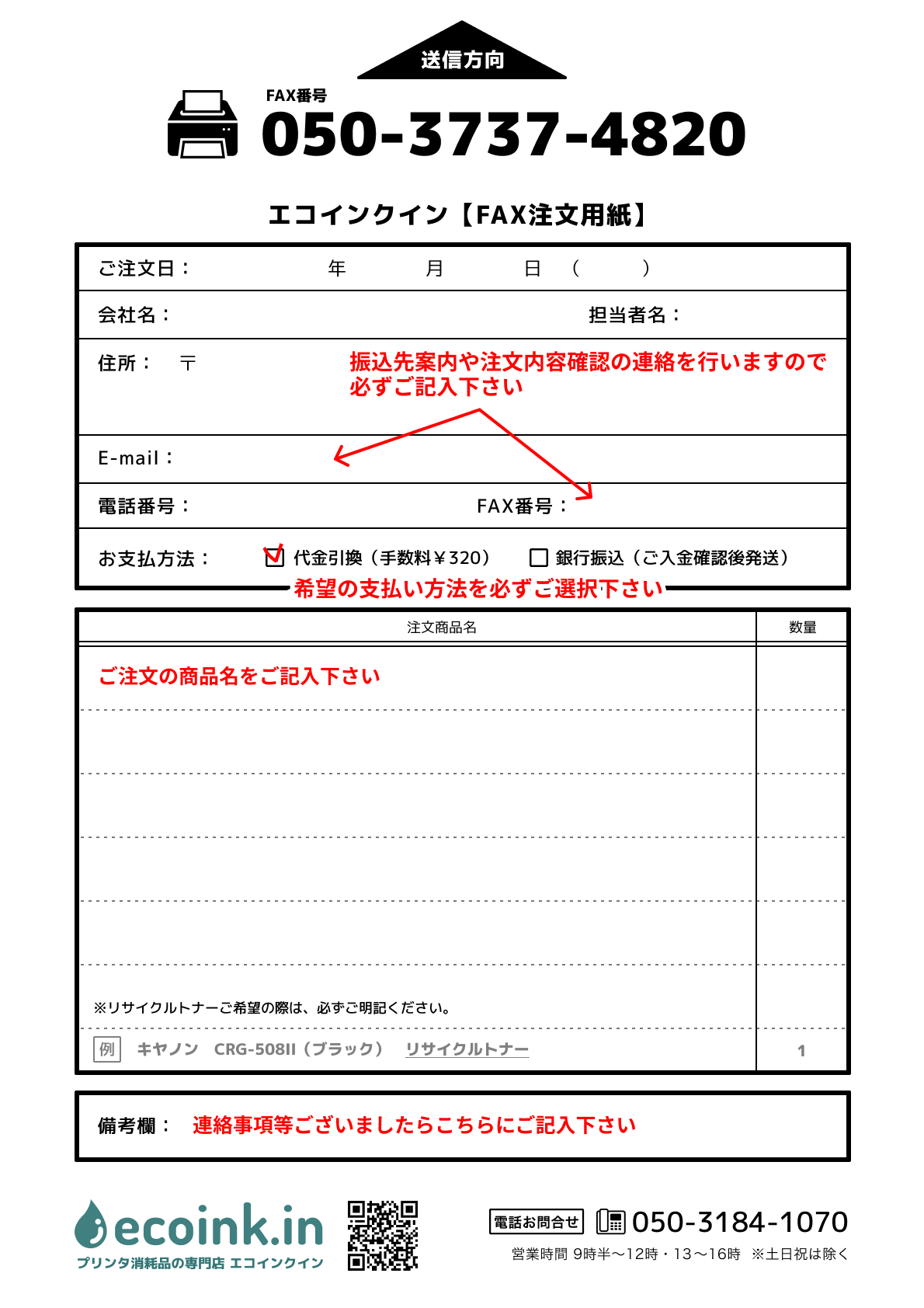 FAX注文 | Ecoink.in