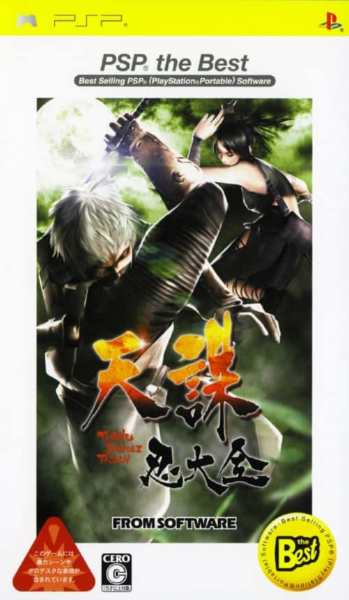 ゲオ公式通販サイト/ゲオオンラインストア【中古】天誅 忍大全 PSP