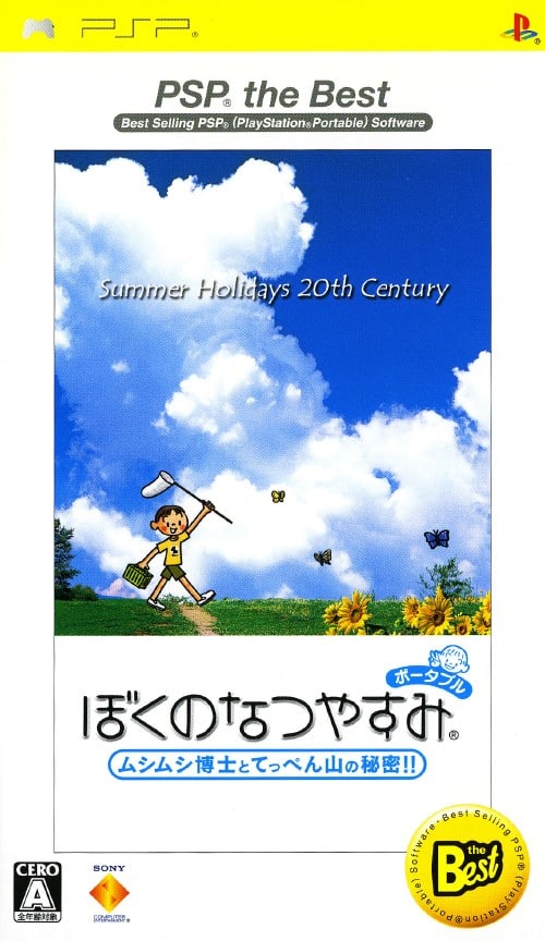 ゲオ公式通販サイト/ゲオオンラインストア【中古】ぼくのなつやすみ
