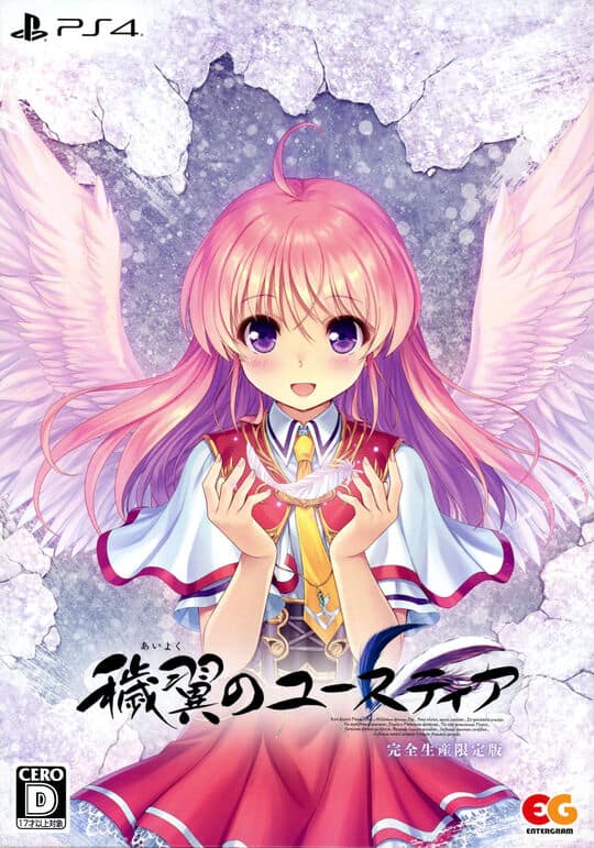 ゲオ公式通販サイト/ゲオオンラインストア【中古】穢翼のユースティア