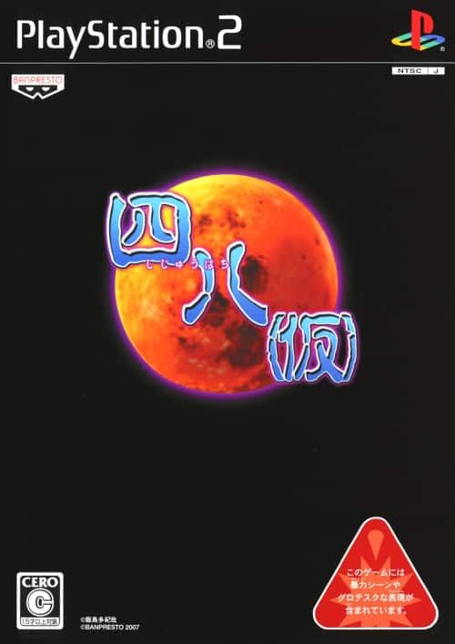 ゲオ公式通販サイト/ゲオオンラインストア【中古】四八（仮）: ゲーム