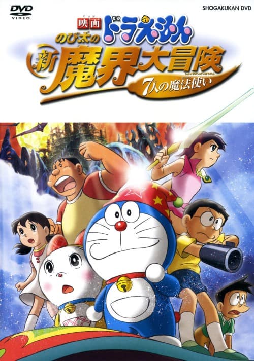 ゲオ公式通販サイト/ゲオオンラインストア【中古】映画ドラえもん