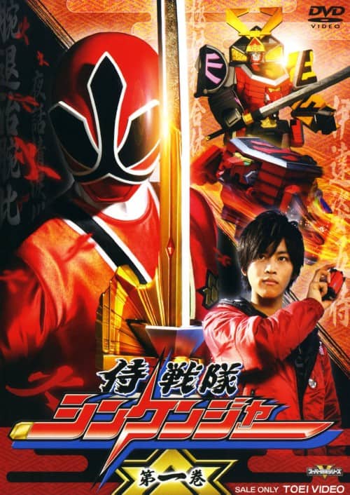 ゲオ公式通販サイト/ゲオオンラインストア【中古】1．侍戦隊シン