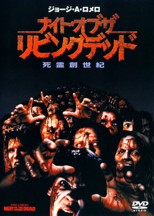 ゲオ公式通販サイト/ゲオオンラインストア【中古】ナイト・オブ・ザ