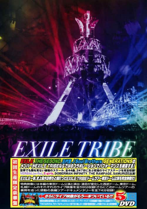 ゲオ公式通販サイト/ゲオオンラインストア【中古】初限）EXILE TRIBE