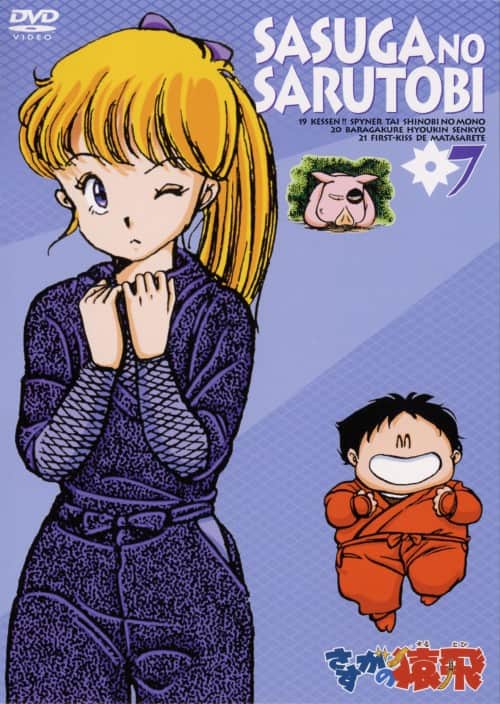 さすがの猿飛 5巻分 ディスクのみ さすがの猿飛(5) (少年サンデー
