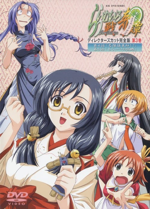 ゲオ公式通販サイト/ゲオオンラインストア【中古】3．らいむいろ戦奇