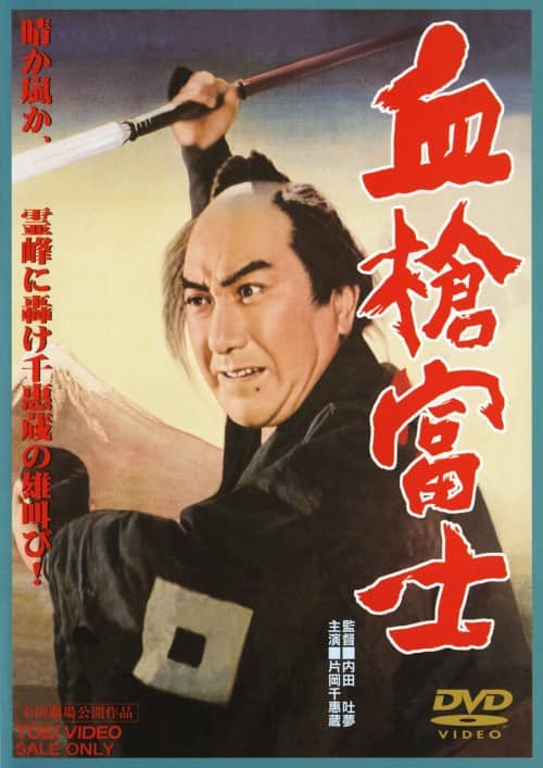 ゲオ公式通販サイト/ゲオオンラインストア【中古】血槍富士 【DVD