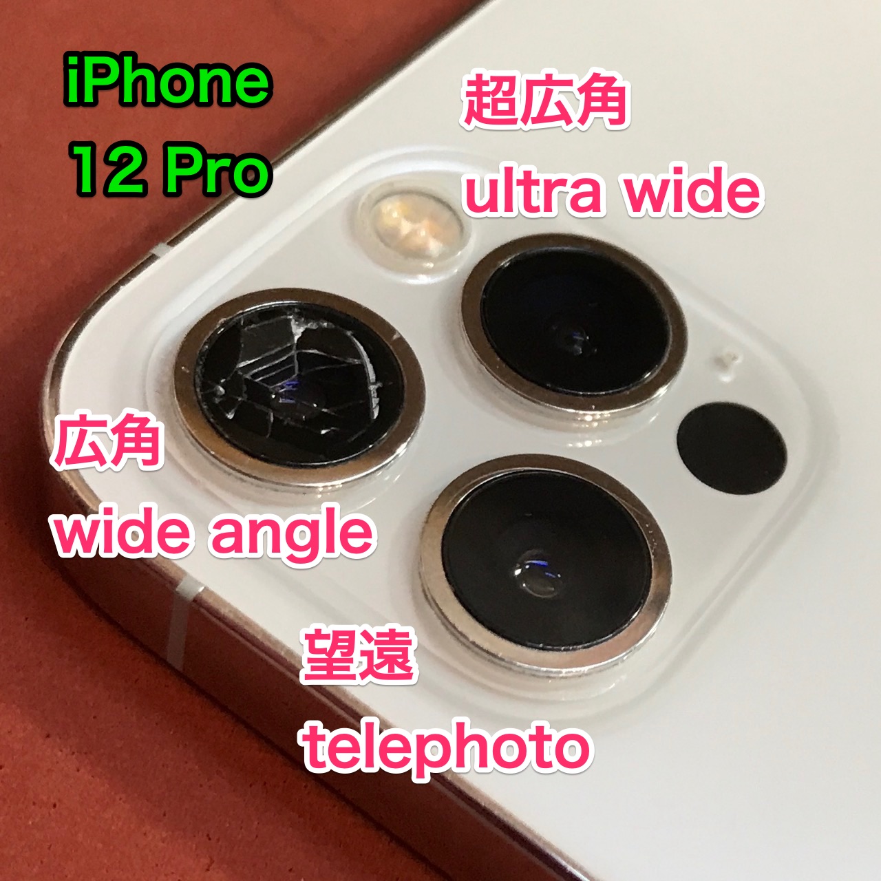 iPhone 12 Pro リアカメラ レンズ割れ 交換修理 韓国から観光のお客様