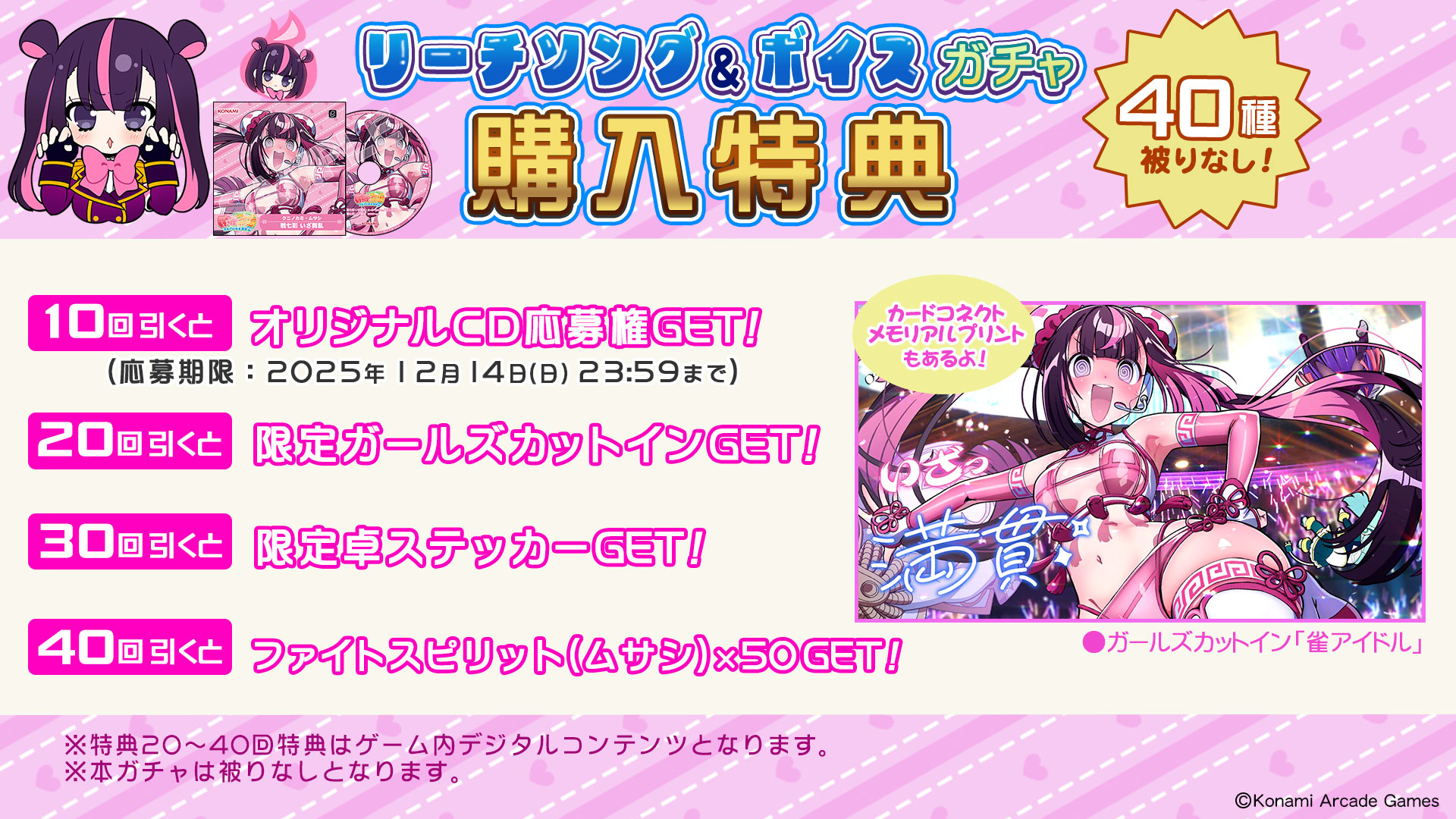 麻雀ファイトガール